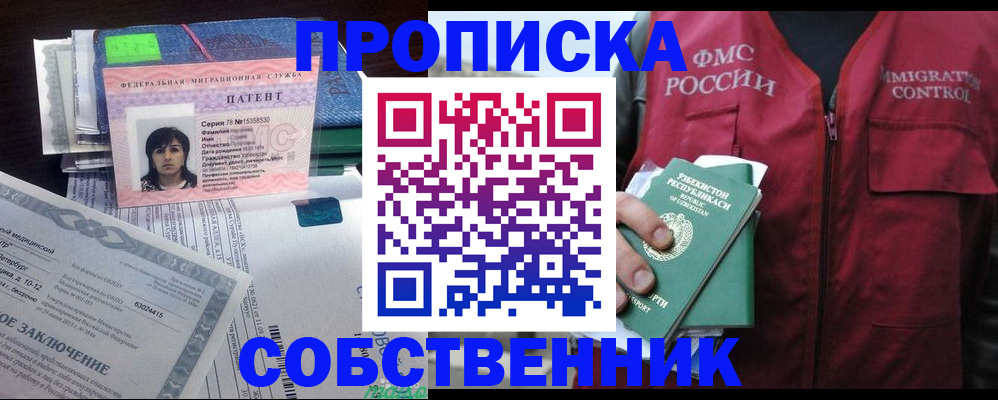 прописка 2025 в Рыбном