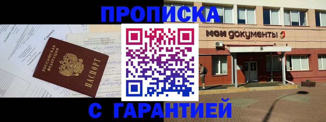 прописка паспорт в Рыбном