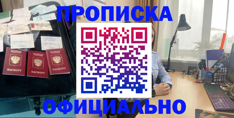 прописка для кредита в Рыбном