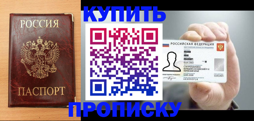 прописка от собственника в Рыбном
